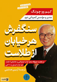 بررسی کتاب سنگفرش هر خیابان از طلاست