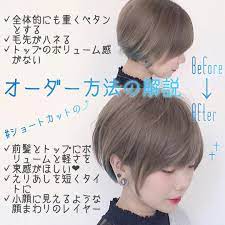 ショート ボブヘアカタログ 銀座美容室 鈴木司 さんはinstagramを利用しています ショートカットの オーダー方法の解説 short tsukasa カットとスタイリングで ビフォーアフター before 全体的にも重 アジア人 ショートヘア
