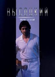 Фильм об одном из наиболее драматичных периодов жизни владимира высоцкого. Film Vysockij Spasibo Chto Zhivoj 2011 Vysockij Aktery I Roli Rossijskie Filmy I Serialy Kino Teatr Ru