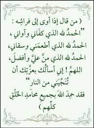 حديث دعاء قبل النوم Math Arabic Calligraphy Calligraphy