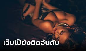 8 เว็บโป๊...คือเว็บที่คนไทยชอบเข้ามากที่สุดอันดับต้นๆ ในปี 2022