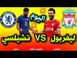 ولفرهامبتون وليفربول بث مباشر مشاهدة ماتش ليفربول وولفرهامبتون كورة أون لاين مباراة ليفربول وولفرهامبتون كورة لايف الحظ لكلوب اليوم مثلما ابتسم له الأسبوع الماضي حين حقق ريمونتادا أمام برشلونة جعلت الجميع يتحدث عن الفريق حول العالم أم. Ù…Ø¨Ø§Ø±Ø§Ø© Ù„ÙŠÙØ±Ø¨ÙˆÙ„ Ø§Ù„ÙŠÙˆÙ… Ù…ÙˆØ¹Ø¯ Ù…Ø¨Ø§Ø±Ø§Ø© Ù„ÙŠÙØ±Ø¨ÙˆÙ„ ÙˆØªØ´ÙŠÙ„Ø³ÙŠ Ø§Ù„ÙŠÙˆÙ… ÙÙŠ Ø§Ù„Ø¯ÙˆØ±ÙŠ Ø§Ù„Ø§Ù†Ø¬Ù„ÙŠØ²ÙŠ Youtube