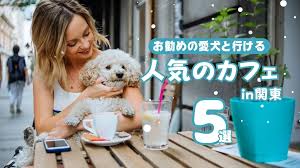 おでかけ愛犬隊