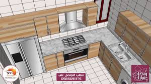 تصميم مطبخ 3d Youtube