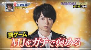 胡麻 翔潤this is mj 来た on twitter ええええええええええええええ 罰ゲームという名の告白 ありがとう 人 ありがとう thisismj 翔潤 嵐にしやがれ3時間sp 嵐にしやがれ 嵐 松本潤 じゅんすき