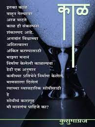 Kusumagraj Marathi Poems Marathi Quotes Poems Sachin jadhav marathi kavita prem marathi kavita prem,sachin jadhav,marathi kavita,gazal mitra kavita,sad poem in marathi. kusumagraj marathi poems marathi