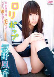 ロリポップ 板野風香 | somebody-tv.com