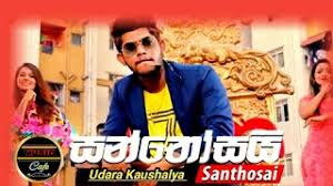 @iron brothers and manej,udara kaushalya baila wendesiya,udara kaushalya band,udara kaushalya band song,udara kaushalya baila wendesiya live,udara. Santhosai à·ƒà¶± à¶­ à·ƒà¶º Udara Kaushalya New Song Aluth Sinhala Sindu Baila Lyrics Music Cafe 2021 Youtube