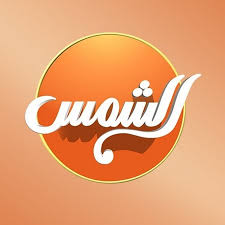 AL SHAMS