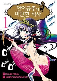 The Little Mermaids Sorry Meal - NamuWiki