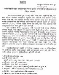 Successful Trap By Acb Pune Unit Anti Corruption Bureau Maharashtra Facebook Government organization · public & government service.