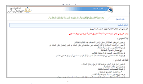 رابط تسجيل نظام نور للصف الأول الابتدائي ورياض الأطفال وشروط التسجيل للعام الدراسي الجديد ١٤٤٣ ثقفني