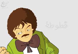 Fatota samir ghanem سمير غانم دو ري مي فطوطه. Fatota ÙØ·ÙˆØ·Ù‡ On Behance