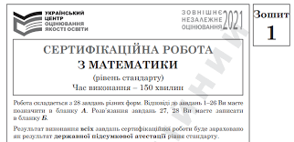 Розбираємо демонстраційний варіант зно з математики 2021 року. Blog Uchitelya Matematiki Ta Informatiki Zno Z Matematiki