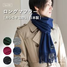 マフラー メンズ カシミヤ