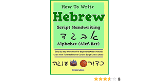 The cursive letters, however, are used only in modern language. How To Write Hebrew Script Handwriting Alphabet Alef Bet Step By Step For Beginners Kids Adults Learn How To Write Hebrew Cursive Script Style Letters Ktav English Edition Ebook Mintz Rachel