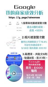 google我的商家成效分析