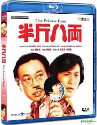 The Private Eyes (1976 film)
