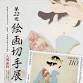 The 22nd Painting Stamp Exhibition event image