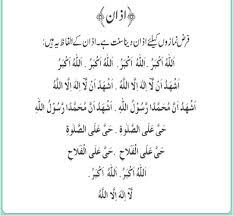 اذان کا طریقہ اور احکام. Ø§Ø°Ø§Ù† Ù…Ú©Ù…Ù„ Ø·Ø±ÛŒÙ‚Ù‡ Ø§ÙˆØ± Come To Learn Prayer Ø§Ø¤ Ù†Ù…Ø§Ø² Ø³ÛŒÚ©Ù‡Ø¦Û' Facebook