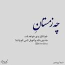Image result for ‫باشد‬‎