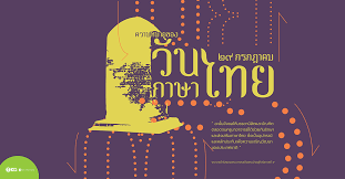 ปรับปรุงล่าสุด วันที่ 8 พฤษภาคม พ.ศ. à¹'à¹™ à¸à¸£à¸à¸Žà¸²à¸„à¸¡ à¸§ à¸™à¸ à¸²à¸©à¸²à¹„à¸—à¸¢à¹à¸« à¸‡à¸Šà¸²à¸•