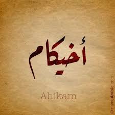 Ahmad Arabic Calligraphy Names In 2020 Calligraphy Name Arabic Calligraphy Arabic Calligraphy Art