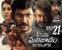 Puli Joodham Box Office Collection Box Office Update If you are searching for telugu movies box office collections 2018, look no further. puli joodham box office collection