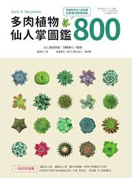 Maybe you would like to learn more about one of these? å¤šè‚‰æ¤ç‰© ä»™äººæŽŒåœ–é''800 ç¾½å…¼ç›´è¡Œ Readmoo è®€å¢¨é›»å­æ›¸
