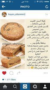 الوصفة من حساب هيا التميمي food ramadan recipes food and drink