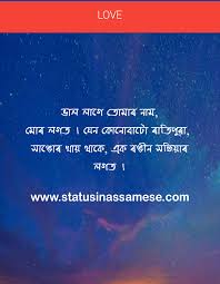 Maybe you would like to learn more about one of these? Assamese Status Assamese Love Status Photo Assamese Love Shayari Photo Love Quotes Assamese Statusinassamese Com