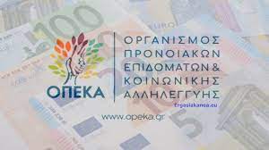 Σύμφωνα με τον οργανισμό, την τελευταία εργάσιμη ημέρα του ιουνίου θα καταβληθούν όλα τα επιδόματα στους δικαιούχους. N R9xlb Jdr7m