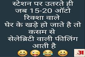 Very funny short jokes in hindi | jokes in hindi in short | funny short jokes hindi. Jokes Lates Hindi Funny Jokes On Marriage Love 23 March 2019 Jokes à¤¸ à¤¹ à¤—à¤° à¤¤ à¤® à¤ªà¤¤ à¤¨ à¤• à¤¹ à¤ˆ à¤˜à¤¬à¤° à¤¹à¤Ÿ à¤¤ à¤ªà¤¤ à¤¨ à¤• à¤¯ à¤¯ à¤• à¤® Amar Ujala Hindi News Live