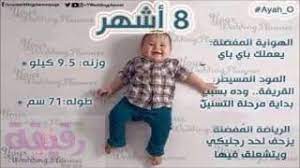 مراحل نمو الطفل فى عامه الاول بالصور مجلة رقيقة youtube