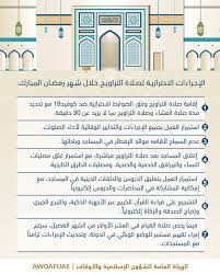 عبدالإله بوسحابة جدل واسع جدا ذلك الذي أعقب قرار إلغاء صلاة التّراويح، حيث عبر عدد غضب كبير يجتاح مواقع التواصل الاجتماعي بسبب إلغاء صلاة التراويح وسط حملة. Ø§Ù„Ø´Ø¤ÙˆÙ† Ø§Ù„Ø¥Ø³Ù„Ø§Ù…ÙŠØ© ØªÙˆØ¶Ø­ Ø§Ù„Ø¥Ø¬Ø±Ø§Ø¡Ø§Øª Ø§Ù„Ø§Ø­ØªØ±Ø§Ø²ÙŠØ© Ù„ØµÙ„Ø§Ø© Ø§Ù„ØªØ±Ø§ÙˆÙŠØ­ ÙÙŠ Ø±Ù…Ø¶Ø§Ù† Ø§Ù„Ø¥Ù…Ø§Ø±Ø§Øª Ø§Ø®Ø¨Ø§Ø± ÙˆØªÙ‚Ø§Ø±ÙŠØ± Ø§Ù„Ø¨ÙŠØ§Ù†