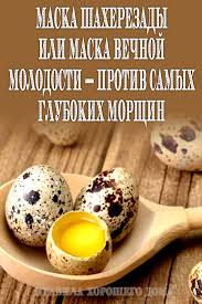 маска для лица с медом и яйцом от морщин Maska Shaherezady Ili Maska Vechnoj Molodosti Protiv Samyh Glubokih Morshin Homemade Cosmetics Homemade Skin Care Beauty Recipe