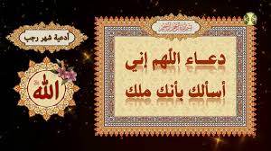 سُمِّي بهذا الاسم لأن الناس يتشعّبون لطلب الماء. Ø¯Ø¹Ø§Ø¡ Ø£ÙˆÙ„ Ù„ÙŠÙ„Ø© Ù…Ù† Ø±Ø¬Ø¨ Ø¯Ø¹Ø§Ø¡ Ø§Ù„Ù„Ù‡Ù… Ø¥Ù†ÙŠ Ø£Ø³Ø£Ù„Ùƒ Ø¨Ø£Ù†Ùƒ Ù…Ù„Ùƒ Ø£Ø¯Ø¹ÙŠØ© Ø´Ù‡Ø± Ø±Ø¬Ø¨ ÙÙŠØ¯ÙŠÙˆ Dailymotion