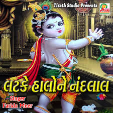 Refers to pld's weapon skill rage of halone. Latke Halo Ne Nandlal By Farida Meer On Listn To