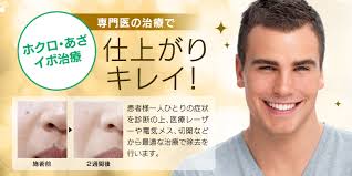ほくろ除去 あざ イボ治療 男性向け みんなが選んだ 広島のおすすめクリニック メンズ版 美容医療の口コミ広場