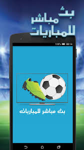 يلاشوت الرياضي، يلا شوت توداي yalla shoot موقع مشاهدة أهم مباريات اليوم جوال بث مباشر بدون تقطيع وينقل يلا شووت الجديد المباريات المباشرة الذي يغطي جميع أحداث كرة القدم الأوروبية والعالمية والمحلية. ÙŠÙ„Ø§ Ø´ÙˆØª Ø¨Ø« Ù…Ø¨Ø§Ø´Ø± Yalla Shoot For Android Apk Download