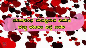 Best kannada good morning greetings online all top greetings. à²¶ à²­à²° à²¤ à²° Good Night Whatsapp Status Love Romantic Kannada Wishes Video Youtube