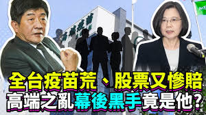 Jun 09, 2021 · 亮第2根漲停，高端疫苗開盤直奔漲停（資料照） 〔財經頻道／綜合報導〕高端疫苗亮第2根漲停，在市場預期週四第2期解盲可望過關下，高端疫苗在連吞6根跌停後，昨直奔漲停後，今在買盤持續搶進下，股價亮出第2根漲停，股價回到250.5元，成交量高達4752張，早盤仍有236張高掛漲停委買。 å…¨å°ç–«è‹—è' è‚¡ç¥¨åˆæ…˜è³ é«˜ç«¯ä¹‹äº‚å¹•å¾Œé»'æ‰‹ç«Ÿæ˜¯ä»– Youtube