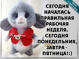 Понедельник пятница картинка (43 фото)