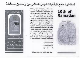 تقع مدينة العاشر من رمضان على طريق القاهرة الإسماعيلية الصحراوي الكيلو 493 من القاهرة. Ù…Ø­Ø§ÙØ¸Ø© Ø§Ù„Ø¹Ø§Ø´Ø± Ù…Ù† Ø±Ù…Ø¶Ø§Ù† Home Facebook