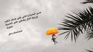 عبارات عن الجو الجميل 2020 موسوعة نت