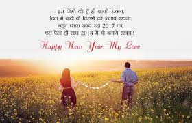 Romentic New Year Wishes Hindi New Year Wishes Happy New Year Wishes New Year Status