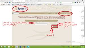 احجز تذاكر طيران إلى أي مكان حول العالم مع تطبيق المسافر المجاني واختر من بين أشهر خطوط الطيران، واستمتع بخيارات حجز متنوعة. Ø·Ø¨Ø§Ø¹Ø© Ø§Ù„ØªØ°ÙƒØ±Ø© Ø§Ù„Ø§Ù„ÙƒØªØ±ÙˆÙ†ÙŠØ© Ø¹Ù„Ù‰ Ø§Ù„Ø®Ø·ÙˆØ· Ø§Ù„Ø³Ø¹ÙˆØ¯ÙŠØ© Ø¹Ù„Ù‰ ÙƒÙŠÙÙƒ