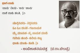 Kannada Madhura Geetegalu Naaku Tanti Da Ra Bendre S Popular Poem Sung By Raju Ananthaswamy Popular Poems Singing Poems