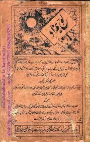 Loh E Hamzad Old Amliyat Book Pdf Free Download Download Free Amliyat Books In Urdu And Hindi Pdf In 2020 Free Ebooks Download Books Ebooks Free Books Free Pdf Books