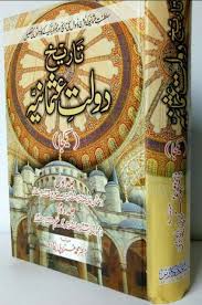 Islamic Books تاریخ سلطنت عثمانیہ In 2020 Free Ebooks Download Books Books Free Download Pdf Free Pdf Books